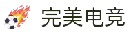 完美电竞•(中国)电子竞技-Perfect Esports